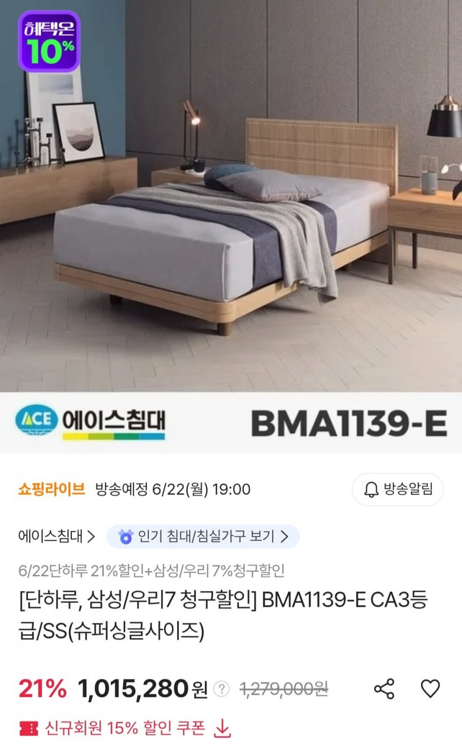 에이스침대 BMA1139-E 슈퍼싱글 침대 (삼성 우리 944,210원/무료)