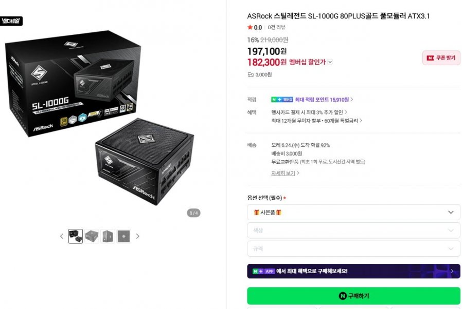 ASRock 스틸레전드 SL-1000G 80PLUS골드 풀모듈러 ATX3.1 (182,300원/3,000)