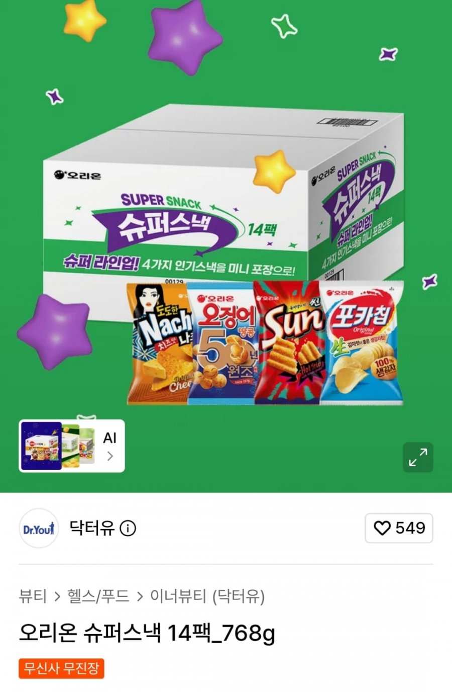 포카칩 30g 3개 + 도도한나쵸 치즈맛 50g 3개 + 썬 핫스파이시 48g 4개 + 오징어땅콩 84g 4개 (9,240원 / 무료)
