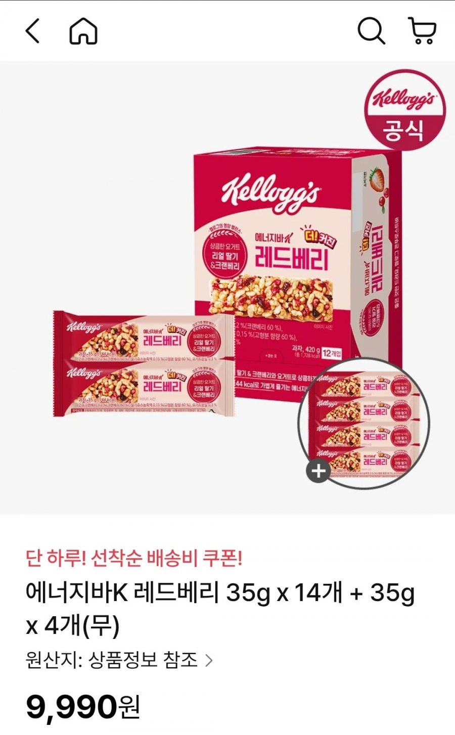에너지바K 레드베리 35g x 14개 + 35g x 4개 (9,900원/무료)