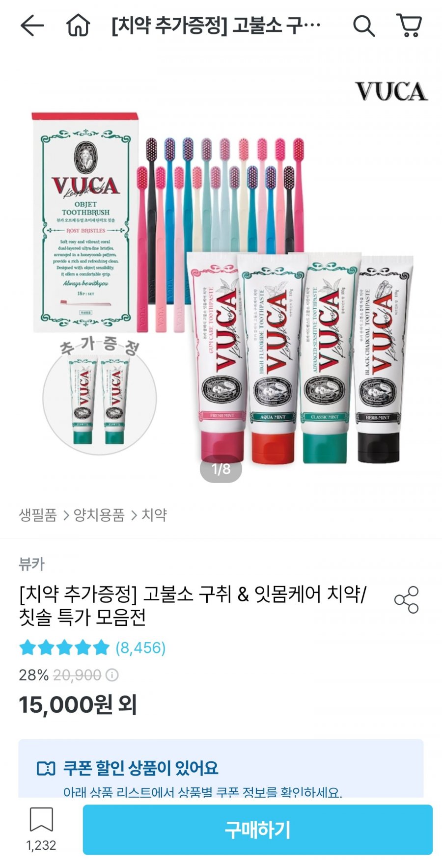 뷰카 고불소 치약 110g 4개 + 시린이치약 2개 (10,950원/2만원이상무료)