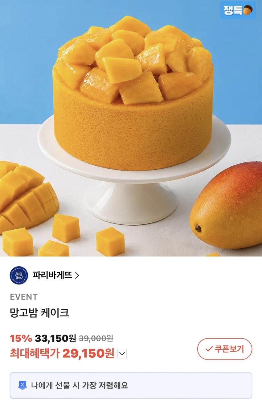파리바게트 망고밤 케이크 29,150원