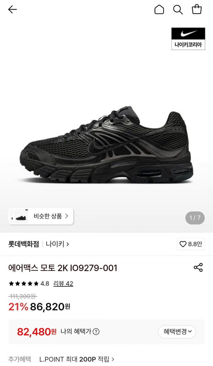 나이키 에어맥스 모토 2K IO9279-001 (82,480원/무료)
