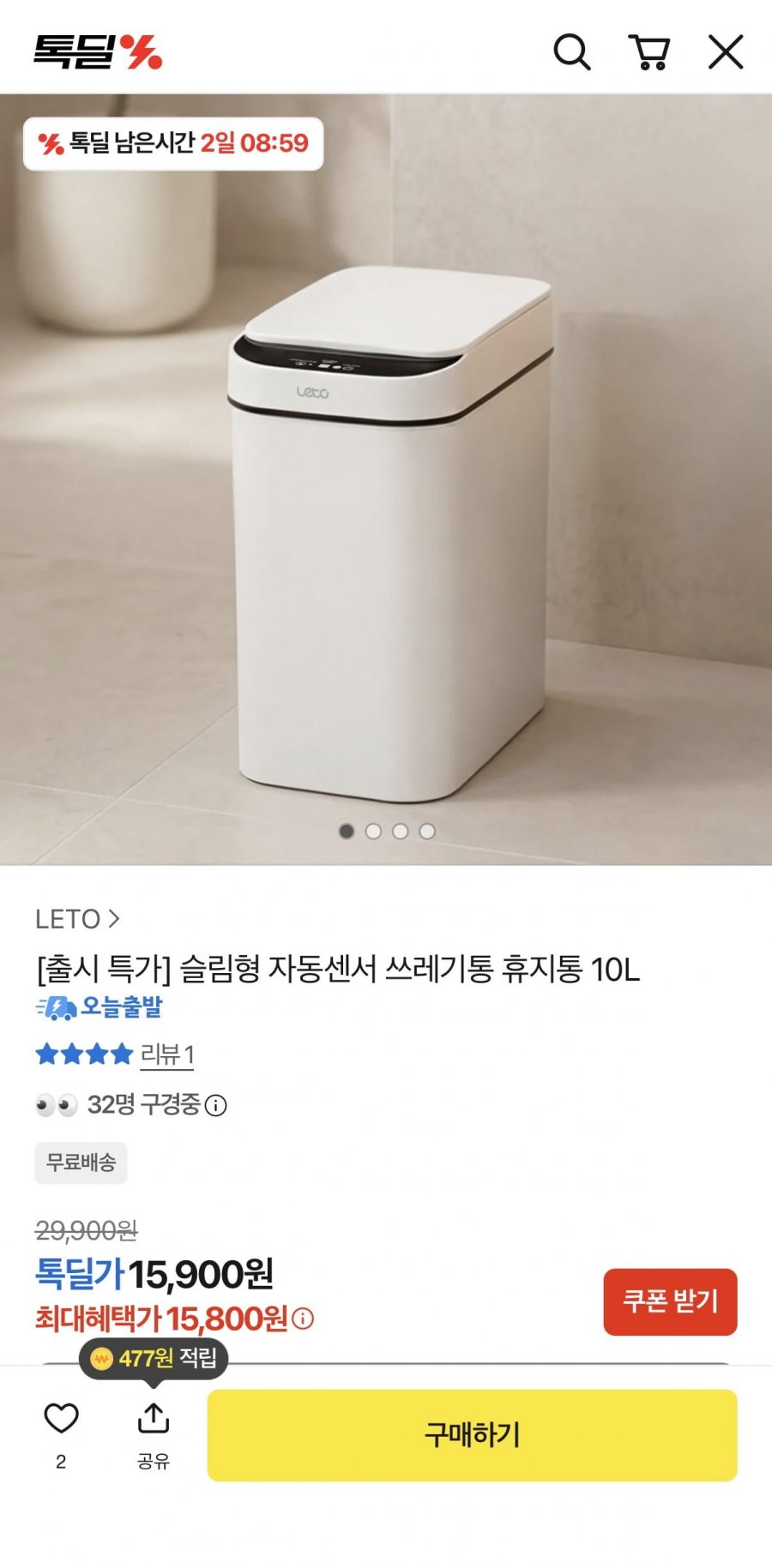 슬림형 자동센서 쓰레기통 10L 본품 (15,800원/무배)