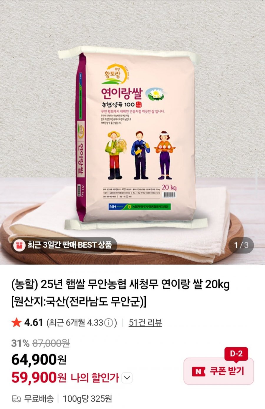 25년 햅쌀 무안농협 새청무 연이랑 쌀 20kg (59,900원/무료)