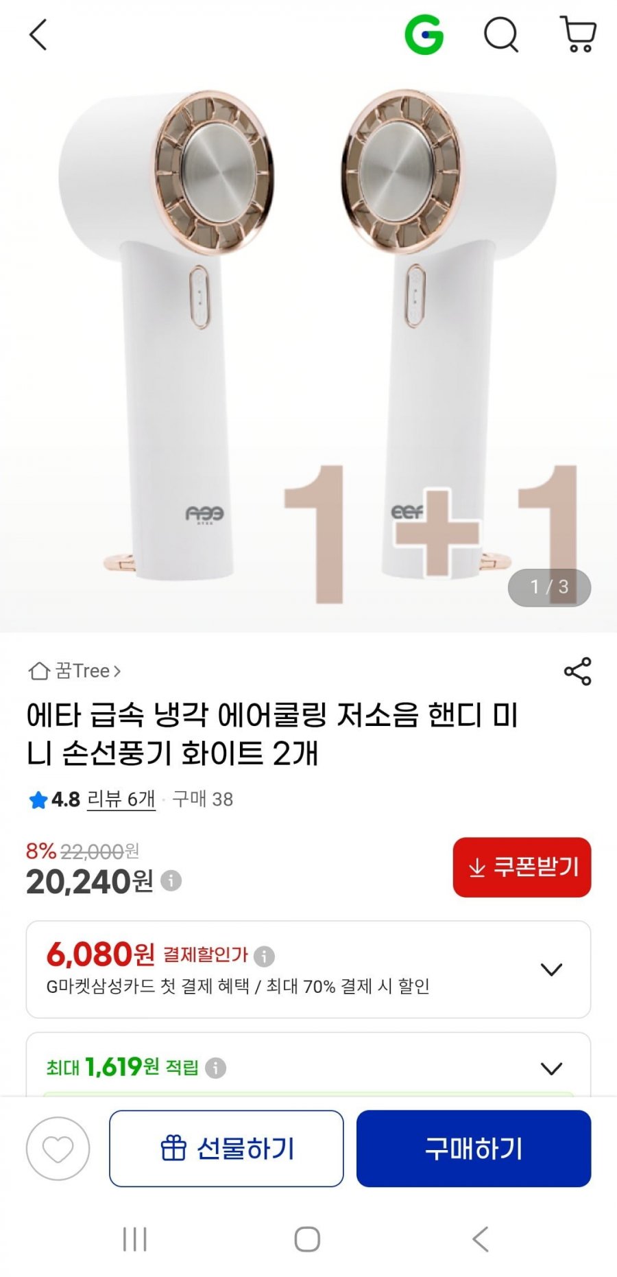 급속 냉각 에어쿨링 손선풍기 2개(20,240원/무배)