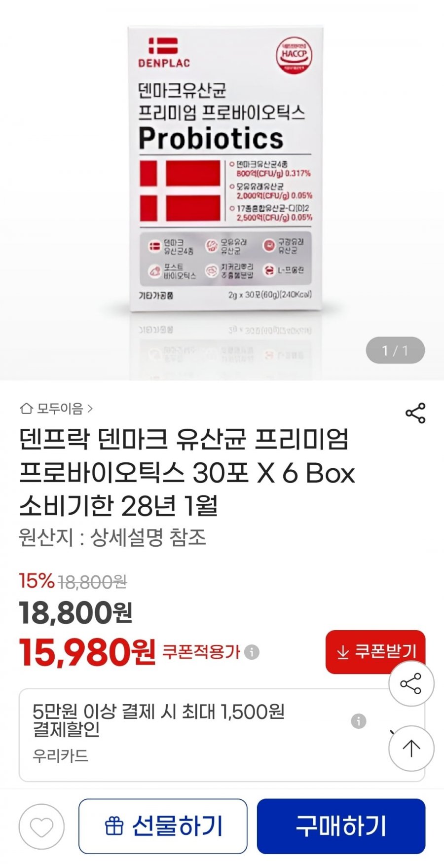 덴마크유산균 프리미엄 프로바이오틱스 30포 6박스 (15,980원, 무배)