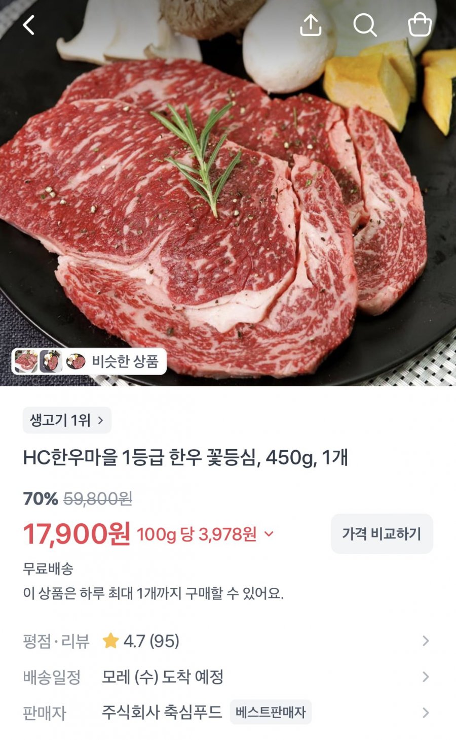 국내산 1등급 한우 꽃등심 450g (17,900원/무료)