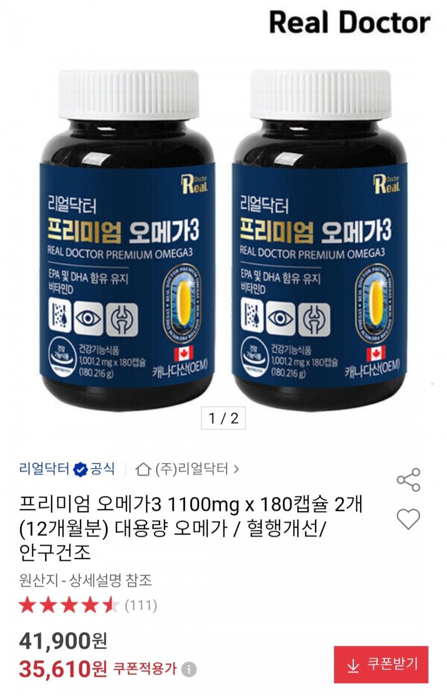 프리미엄 오메가3 1100mg x 180캡슐 2개 (12개월분) (35,610원/무배)