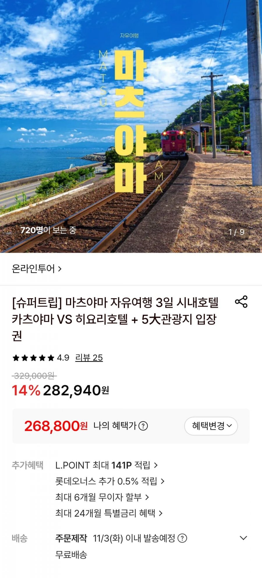 마츠야마 자유여행 3일 시내호텔 카츠야마 + 5대 관광권 포함(268,800원/무료)