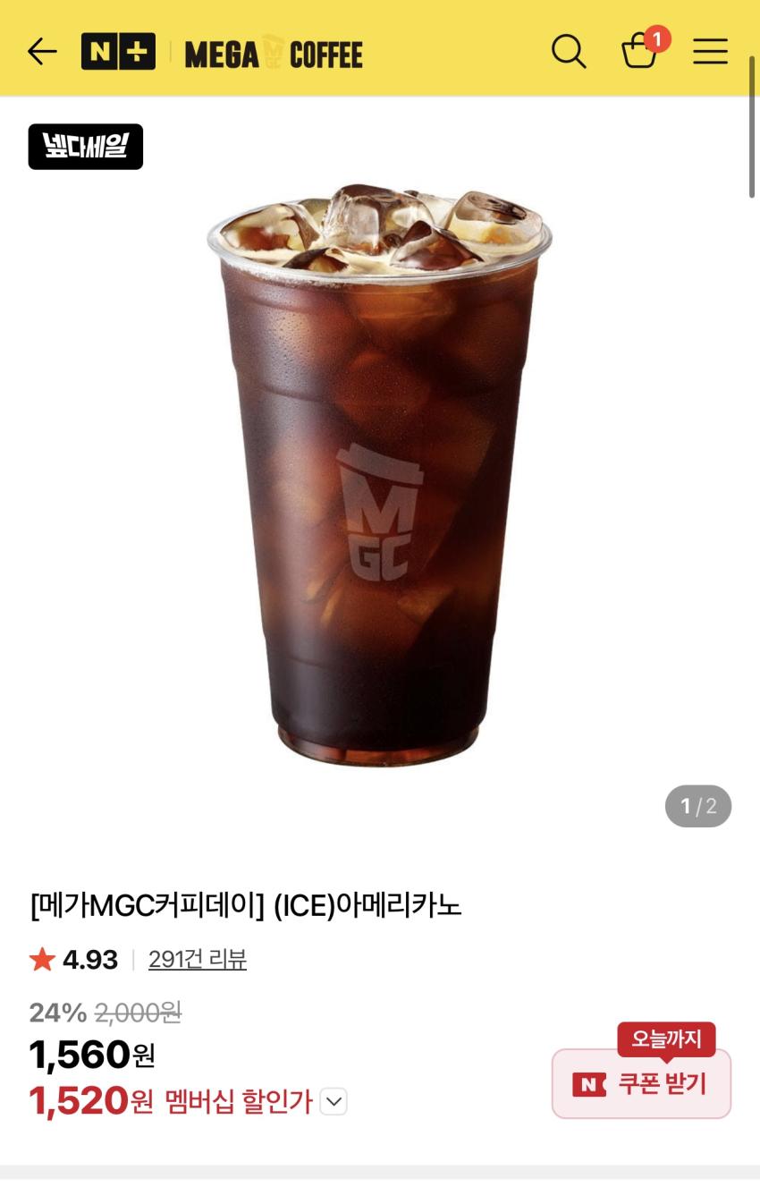 메가커피(아아 24%할인)