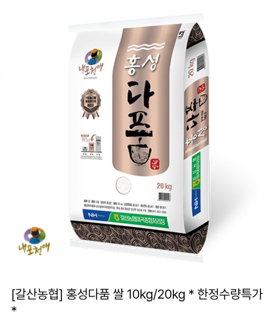 홍성다품 쌀 10kg (29,600원/무료)