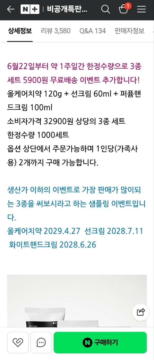 선크림+핸드크림+치약(5,900/무료)