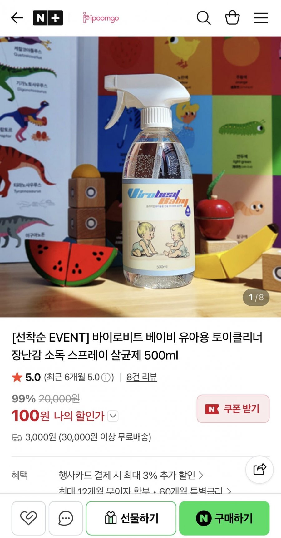 바이로비트 베이비 유아용 토이클리너 장난감 소독 스프레이 살균제 500ml (100원/3000원)