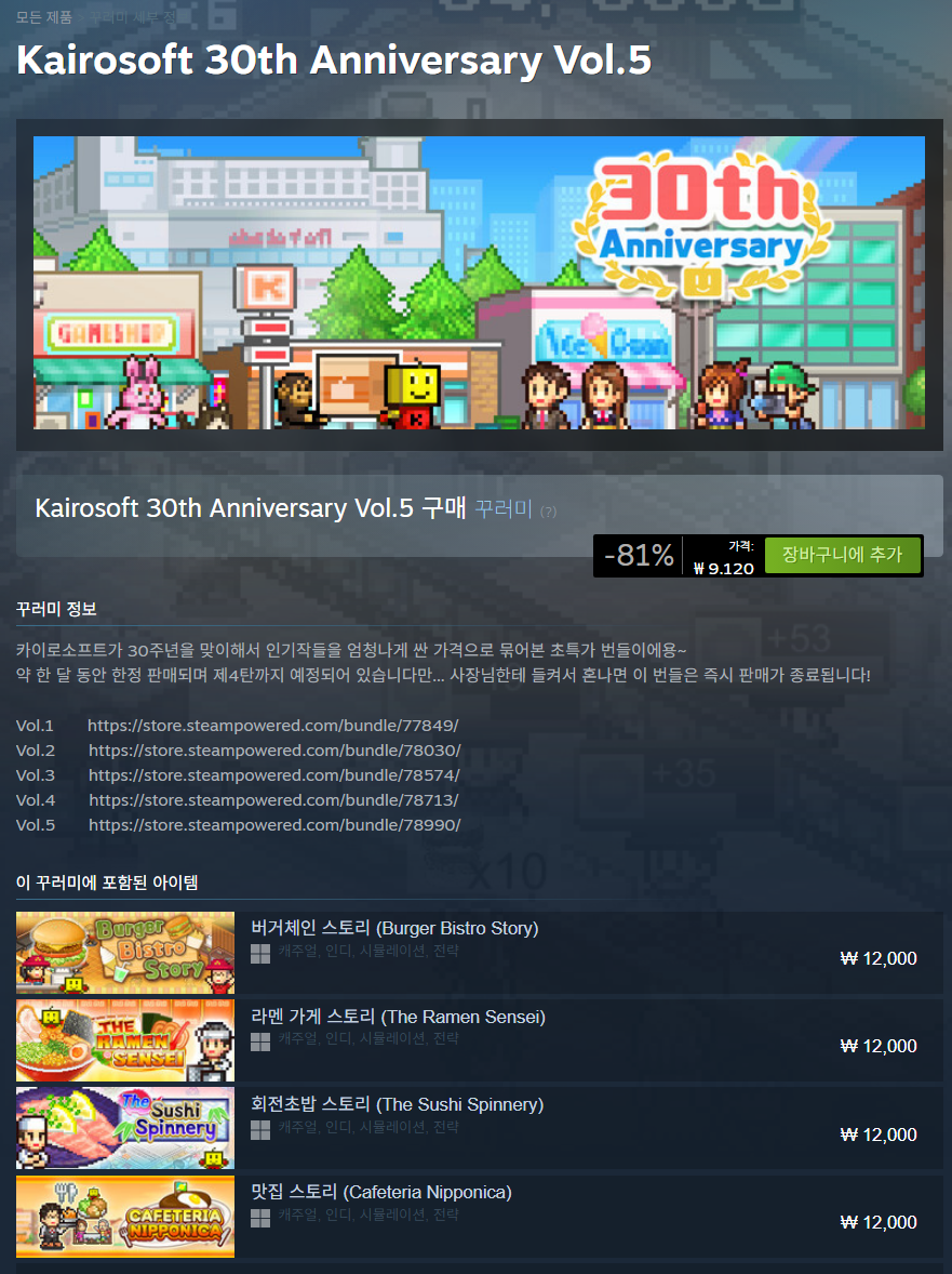 카이로소프트 30주년 기념 Vol.5