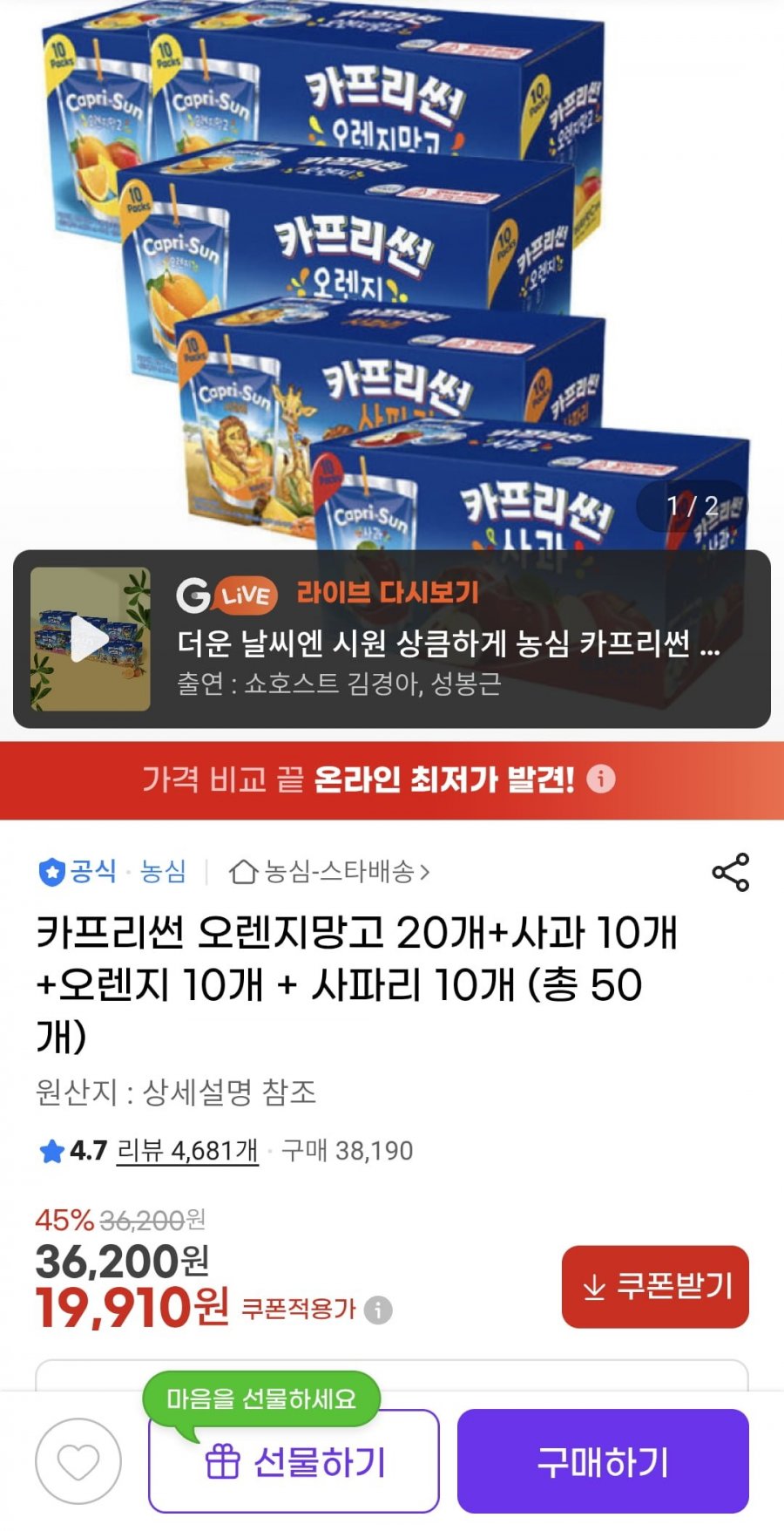 카프리썬 오렌지망고 20개+사과 10개 +오렌지 10개 + 사파리 10개 (총 50개) (19,910원/무료)