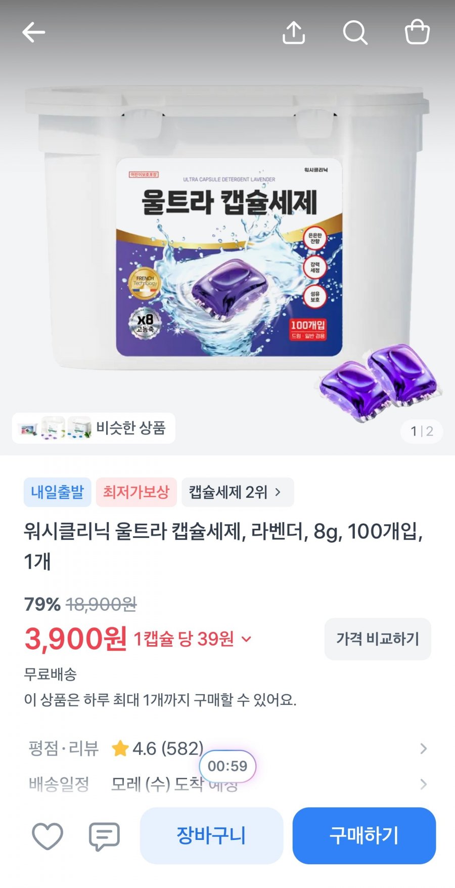 캡슐세제 100개 (3900원) / 물티슈 100매 (10팩) 4800원1