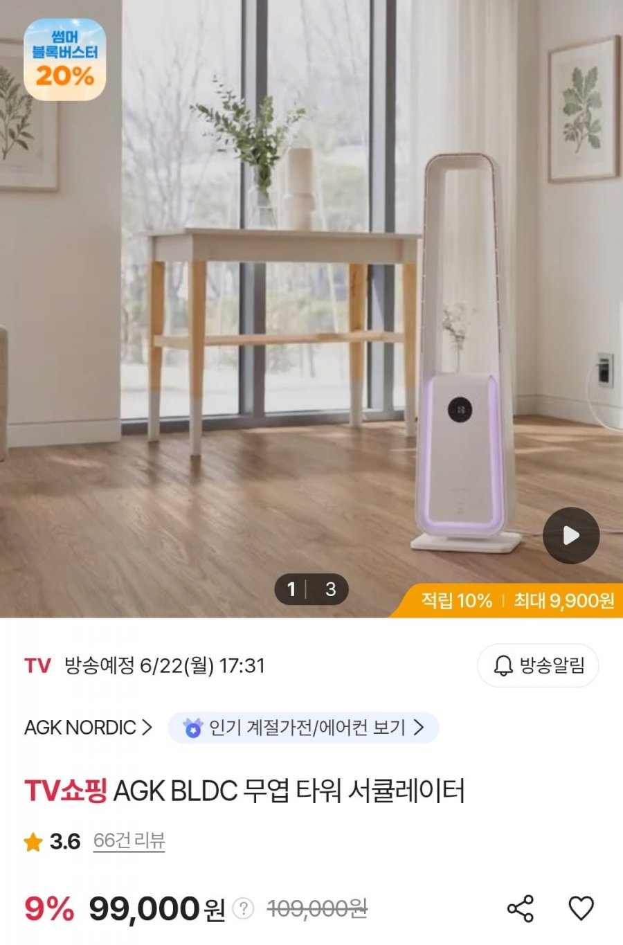 AGK BLDC 무엽 타워서큘레이터 (우리카드 94,050원/무료)