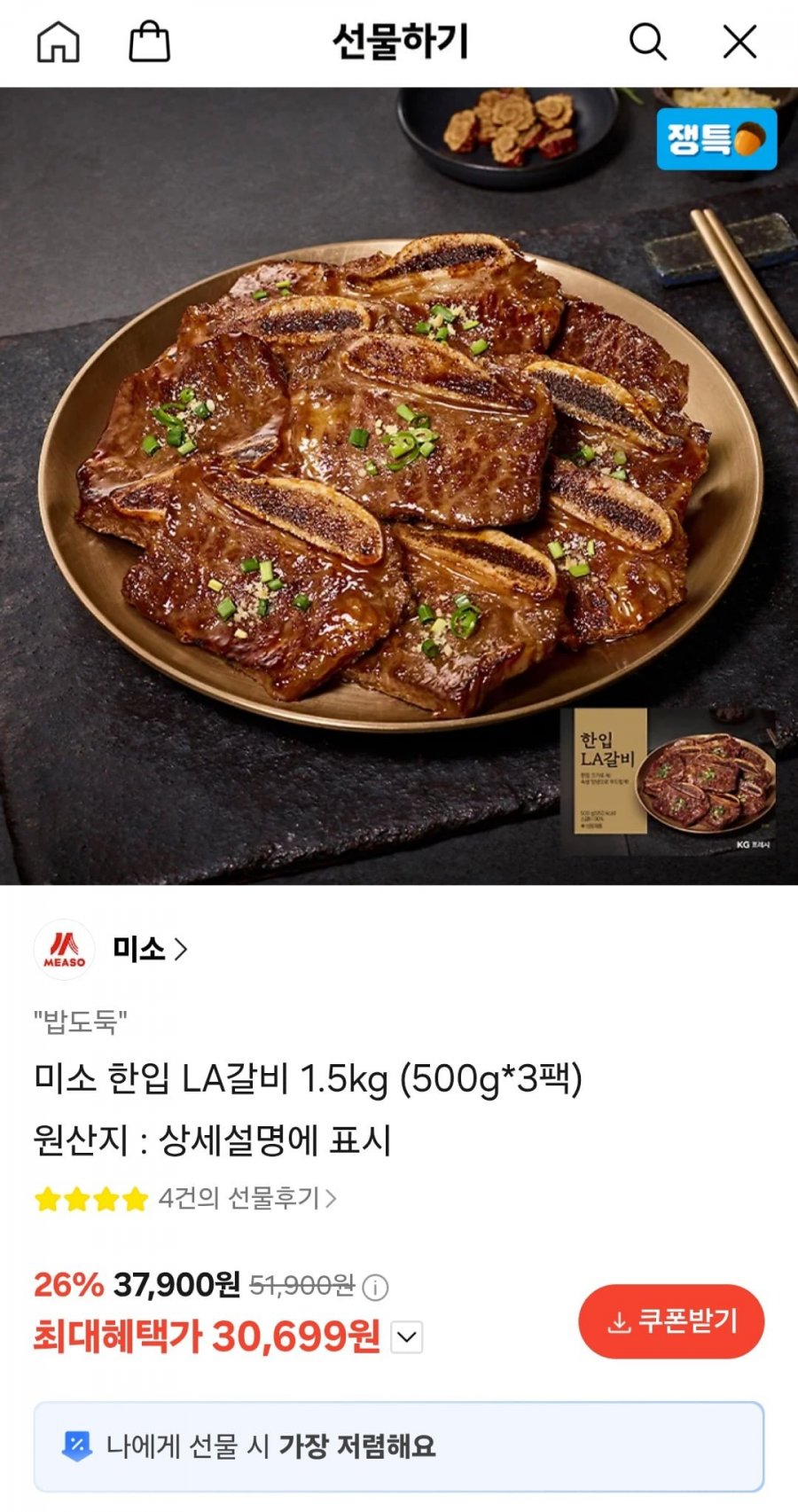 미소 한입 LA갈비 1.5kg (500g*3팩) (30,699원/무배)