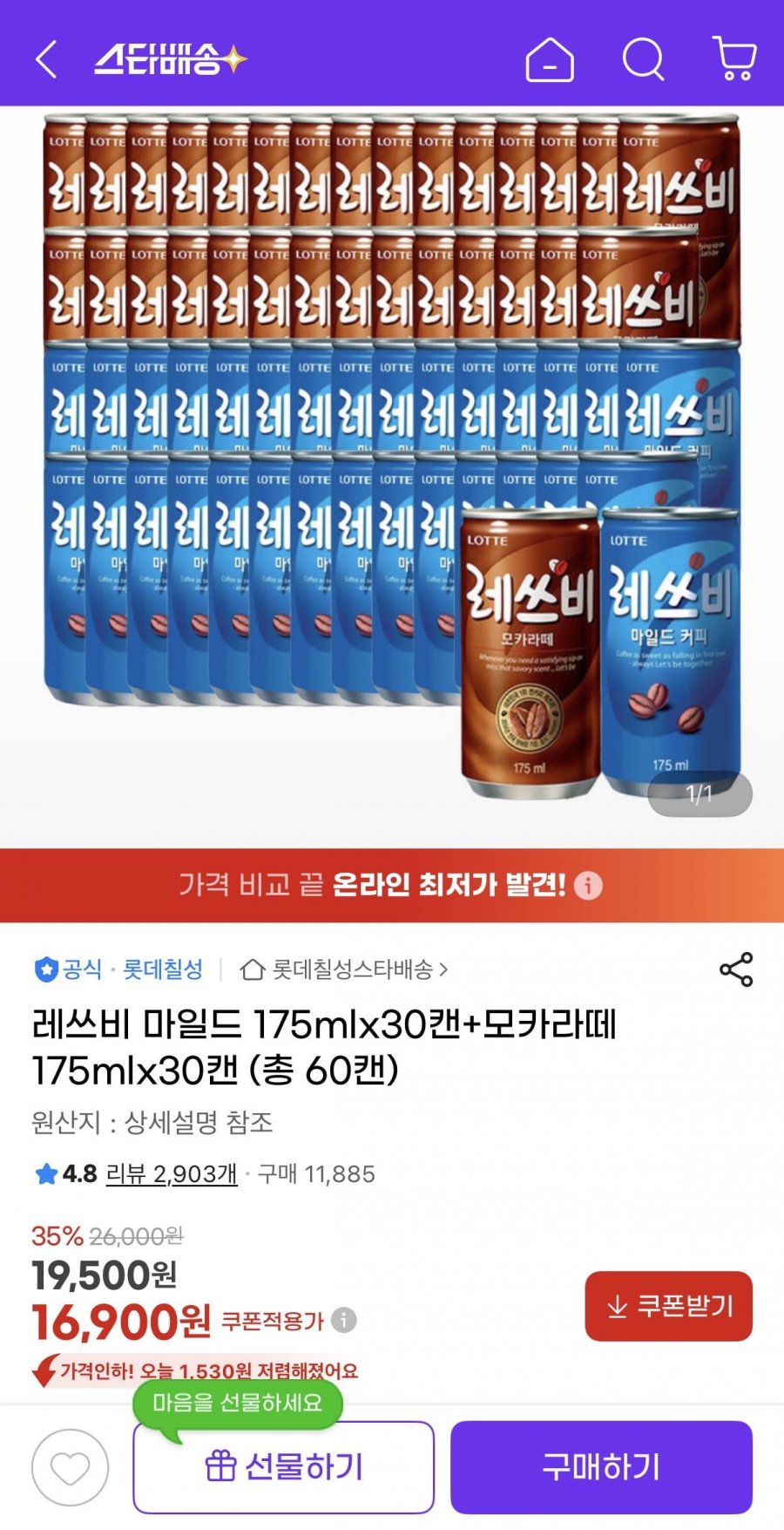 레쓰비 마일드 175ml 30캔 + 모카라떼 175ml 30캔 (16,900원/무료)