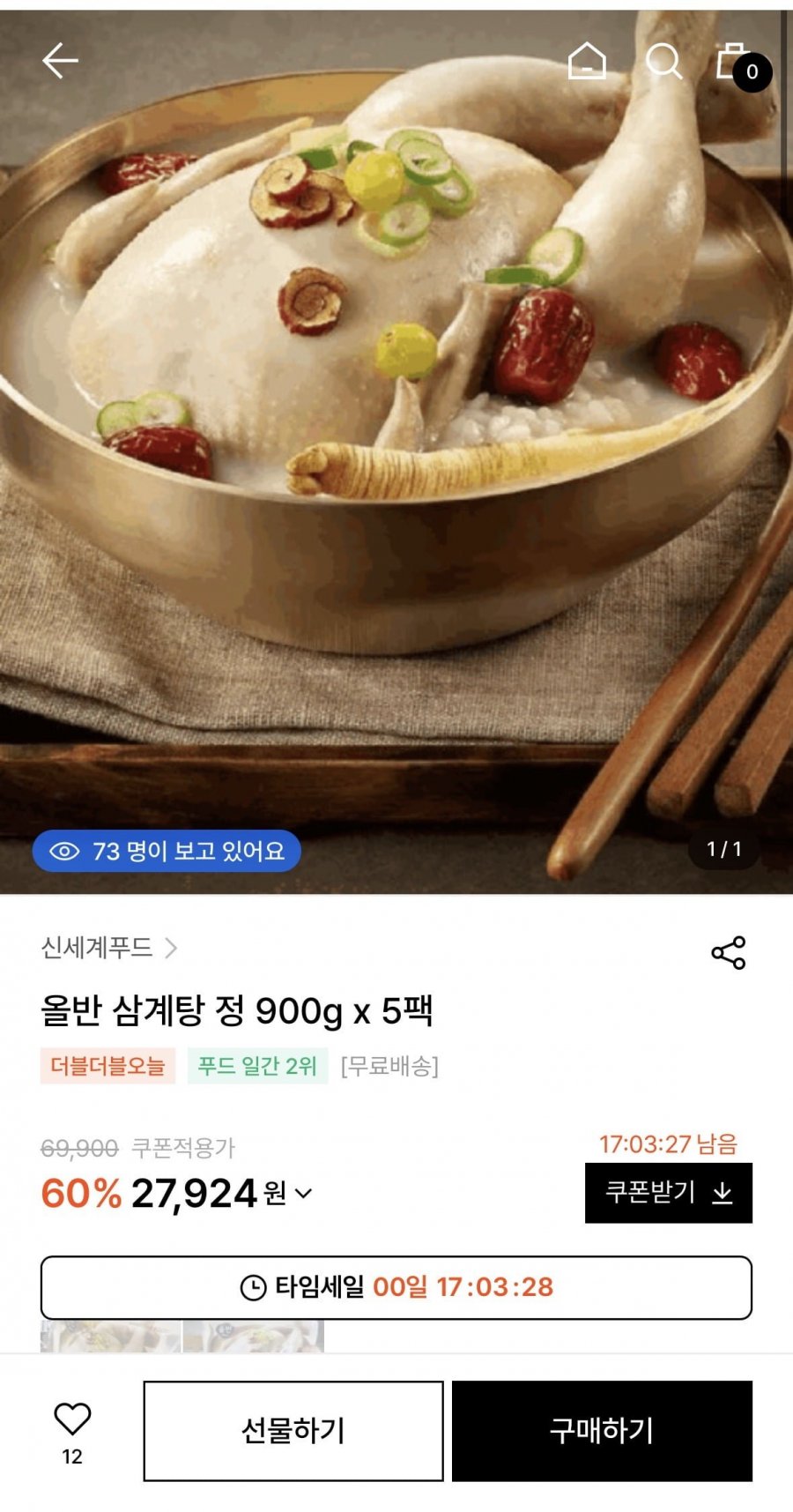 올반 삼계탕 정 900g 5팩 (27,924원/무료배송)