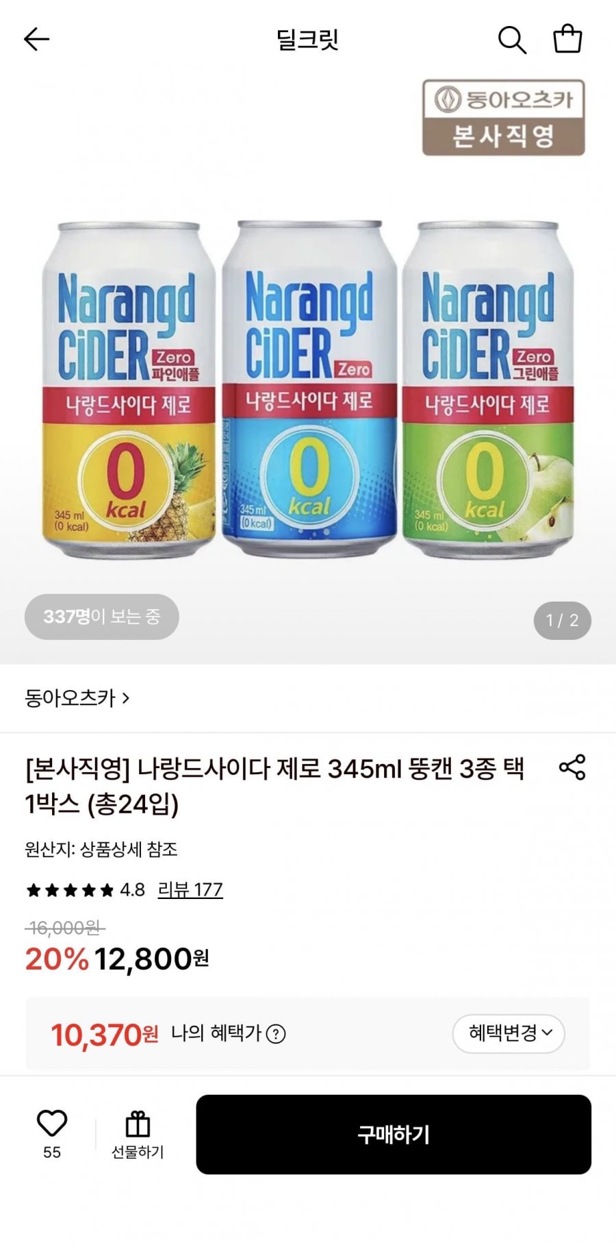 나랑드사이다 제로 345ml 24캔 3종 택1 (10,370원/무료)