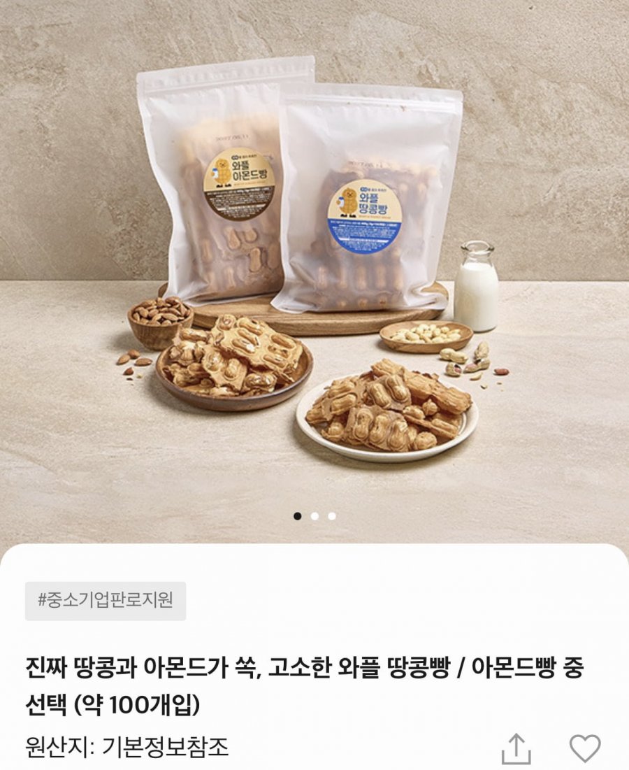 와플땅콩빵 100개입 1팩 (7,900원/3,500원)