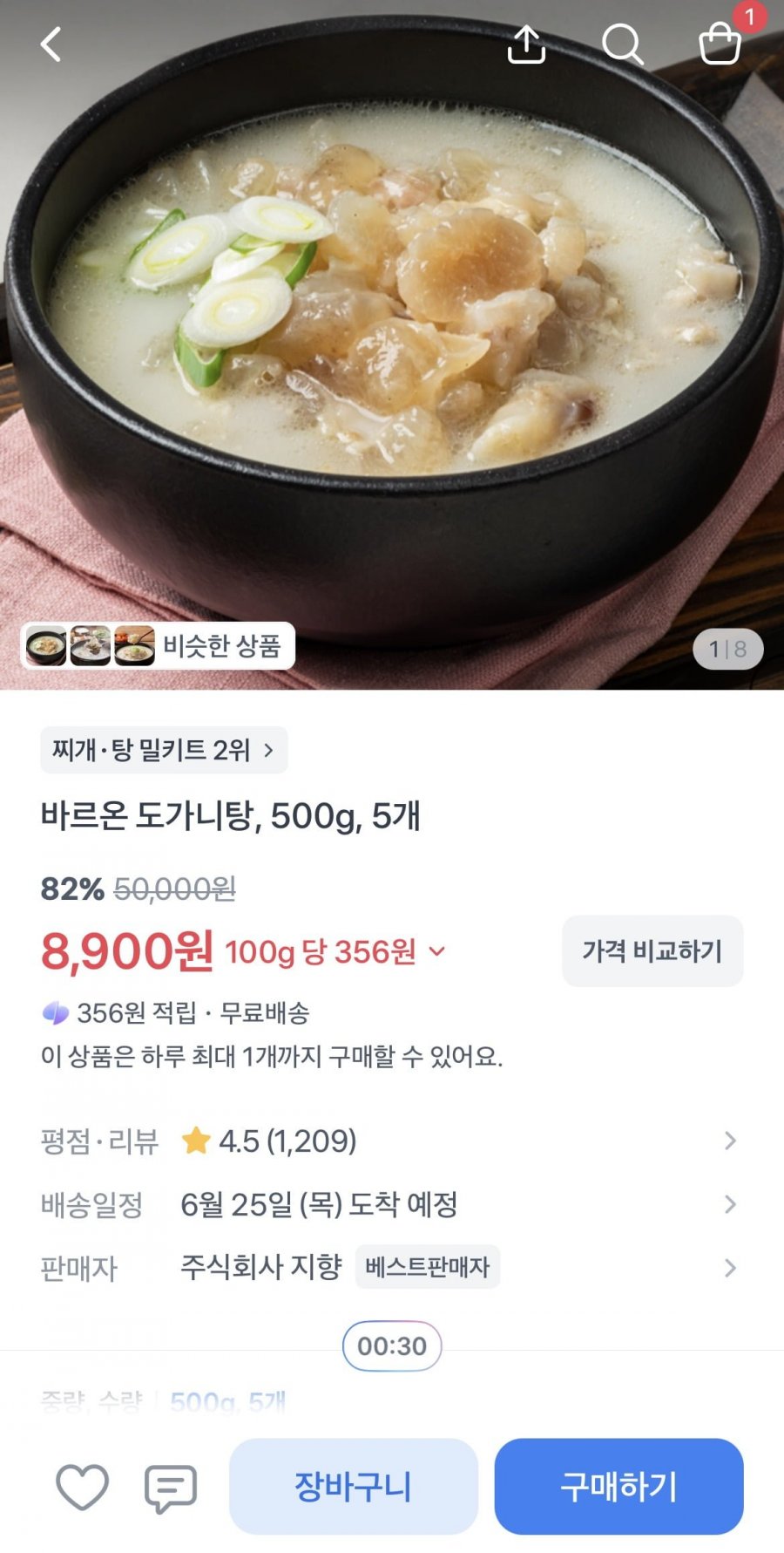 바르온 도가니탕 500g 5개 (8,900원/무료)