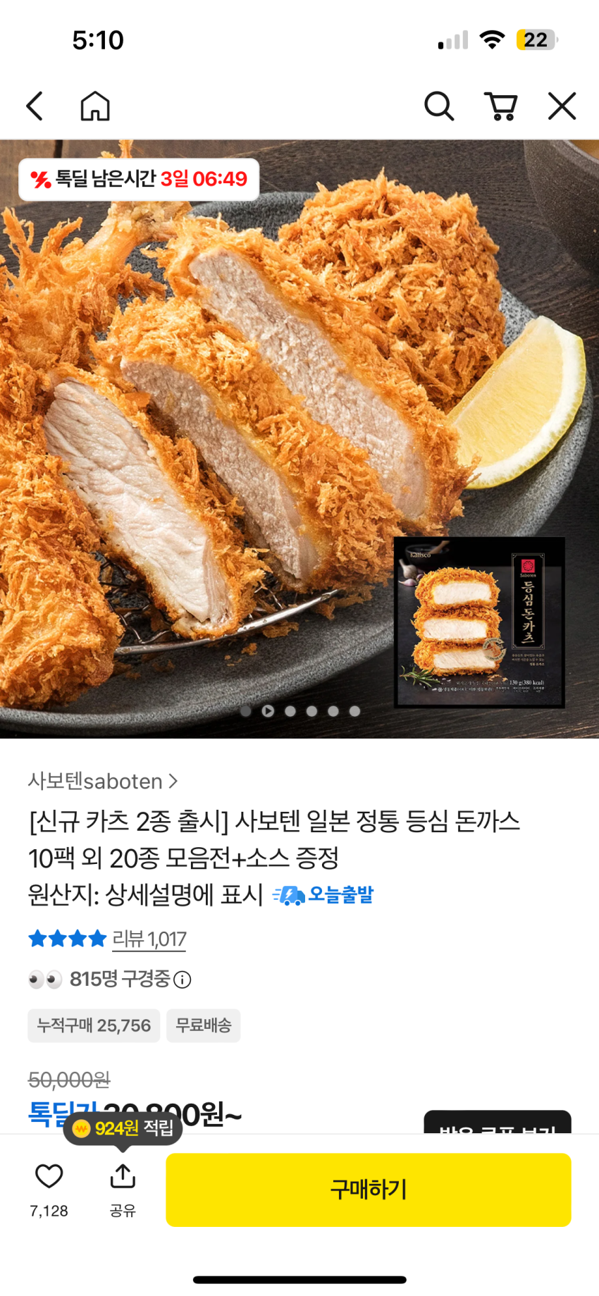 사보텐 등심 돈까스 10팩 + 소스 25780