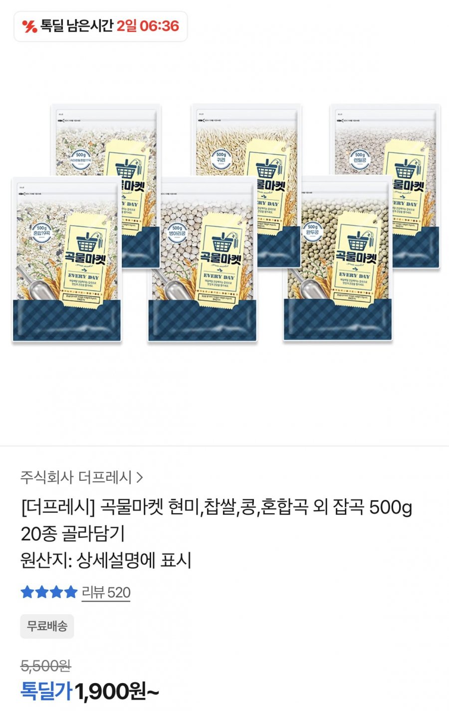 곡물마켓 잡곡 500g 20종 골라담기 (1,900원/무료)