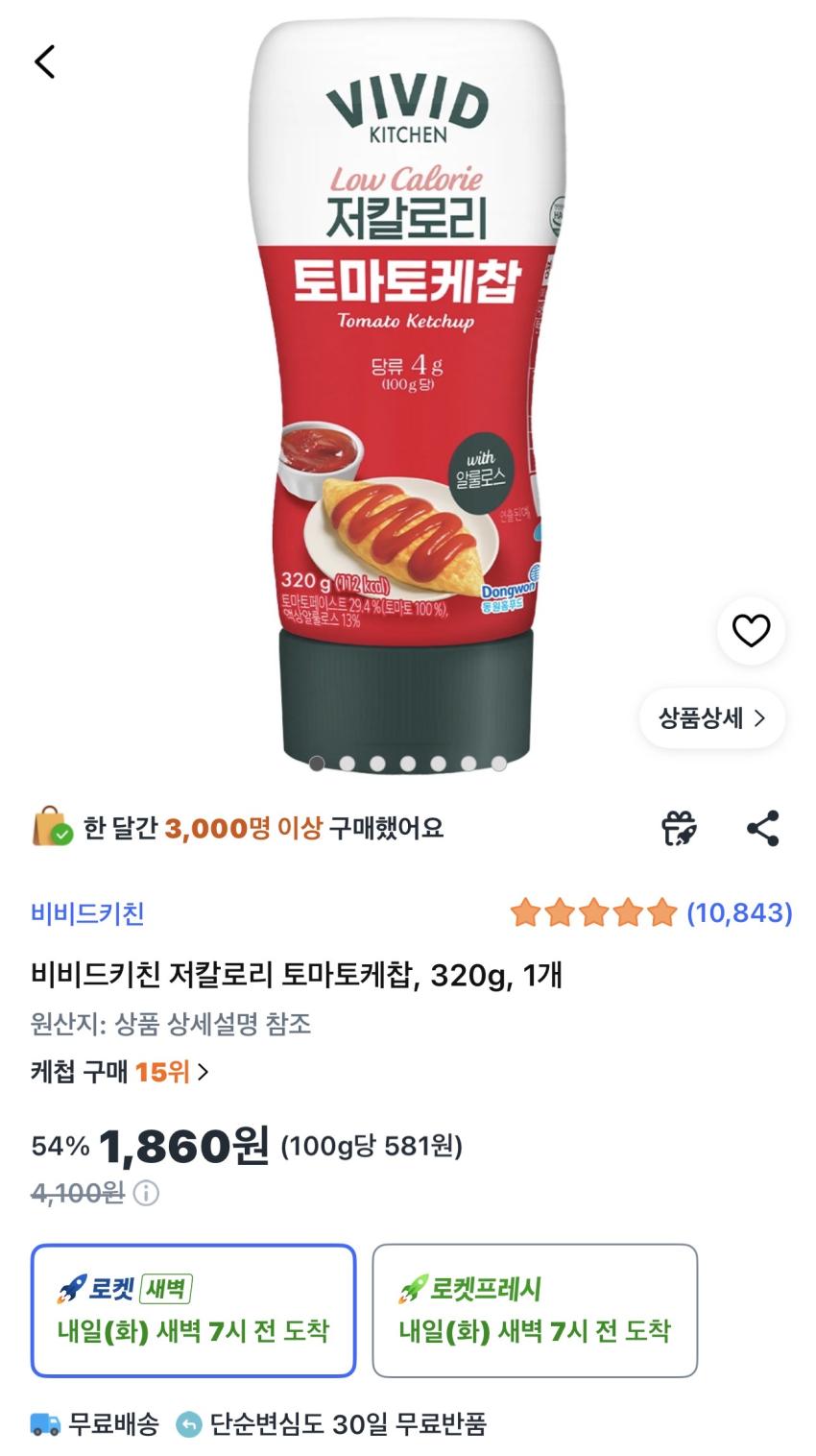 비비드키친 저칼로리 토마토케찹 320g 1,860원