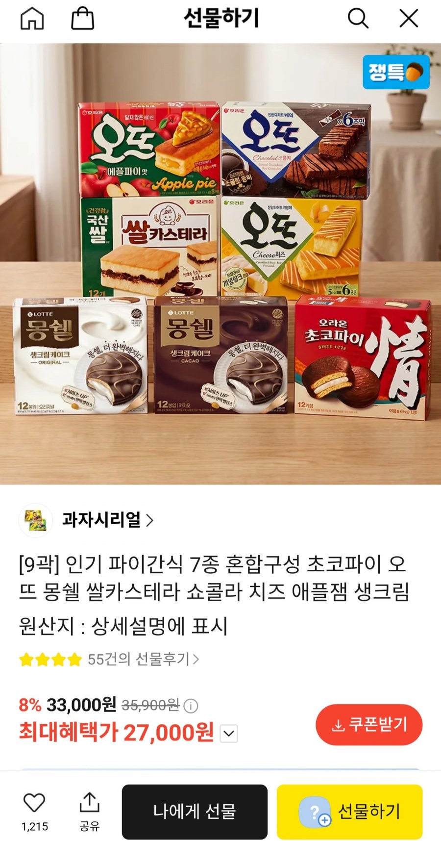 인기 파이간식 7종 혼합구성 초코파이 오뜨 몽쉘 (27,000원/무료)