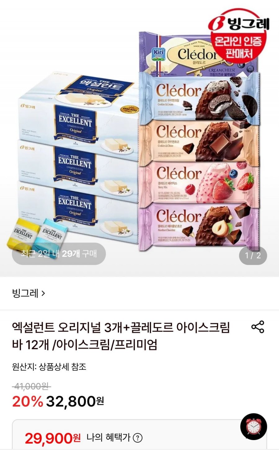 빙그레 엑설런트 오리지널 3개+끌레도르 아이스크림바 12개 (29,900원/무료)