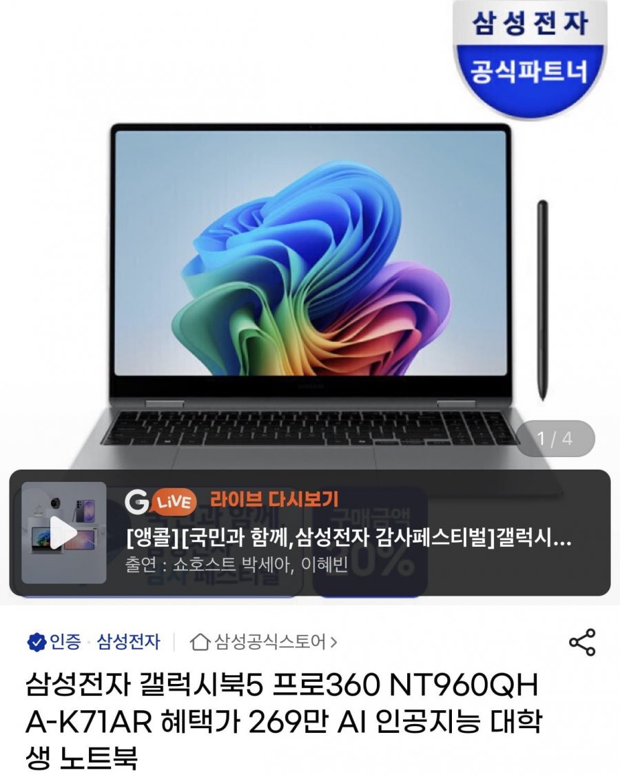 삼성 갤럭시북5 프로360 NT960QHA-K71AR(2,690,160원/무배)