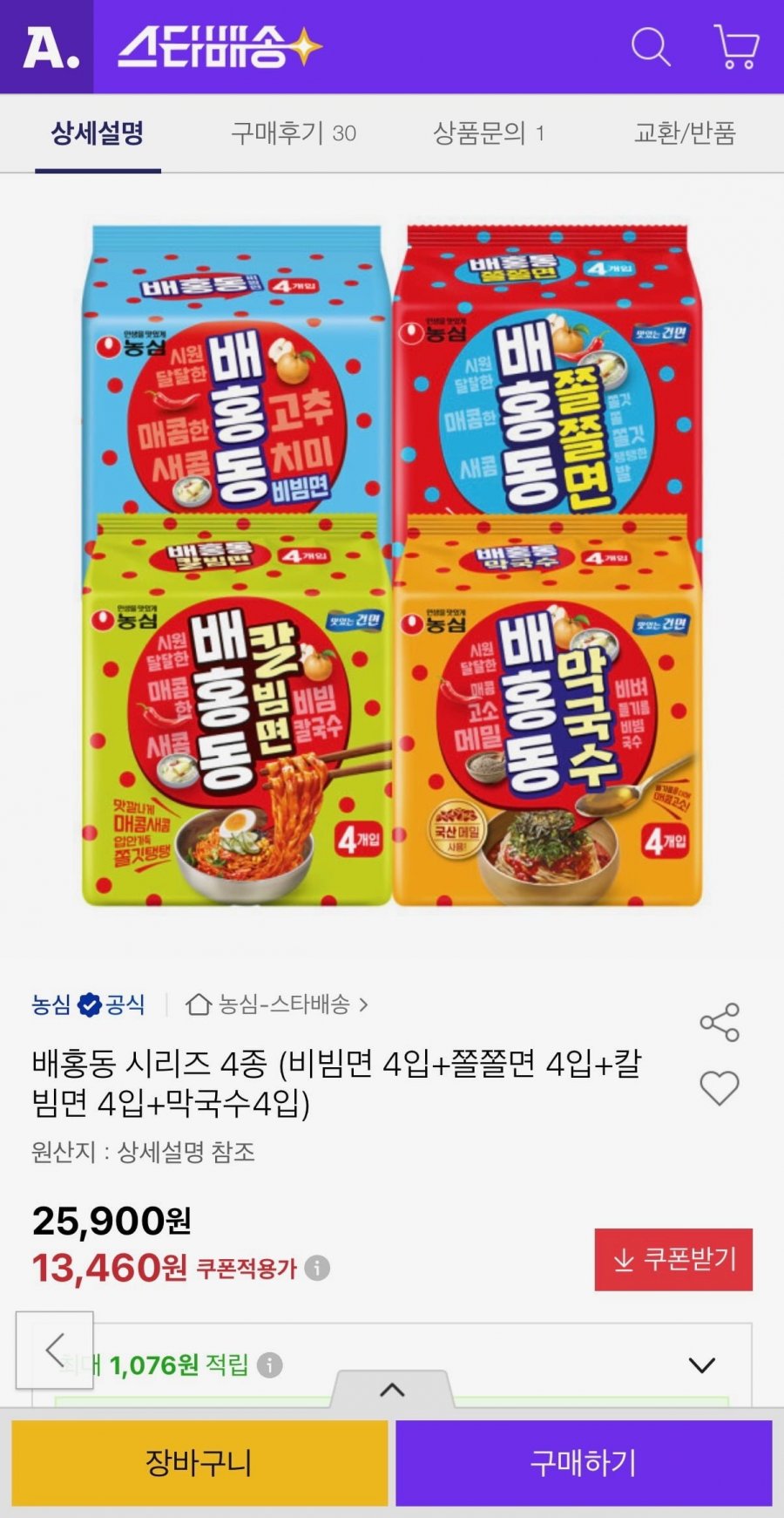 배홍동 시리즈 4종 (비빔면 4입+쫄쫄면 4입+칼빔면 4입+막국수4입) (13,460원/무료)