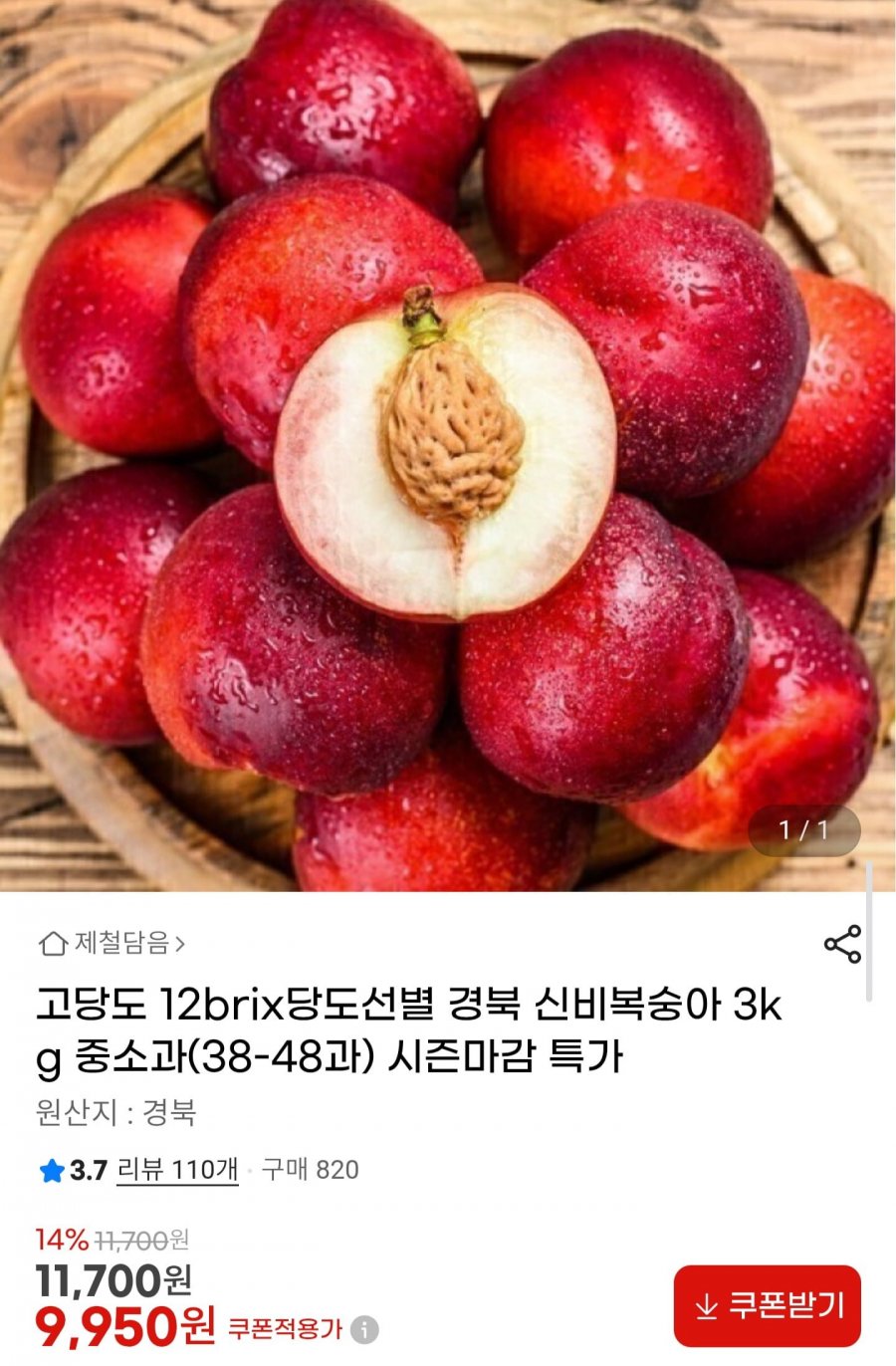 고당도 12brix 신비복숭아 3kg (9,950원/무배)