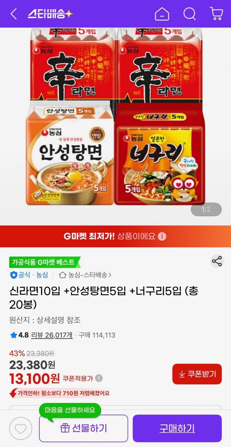 신라면10입+안성탕면5입+너구리5입 (13,100원/유클무료)