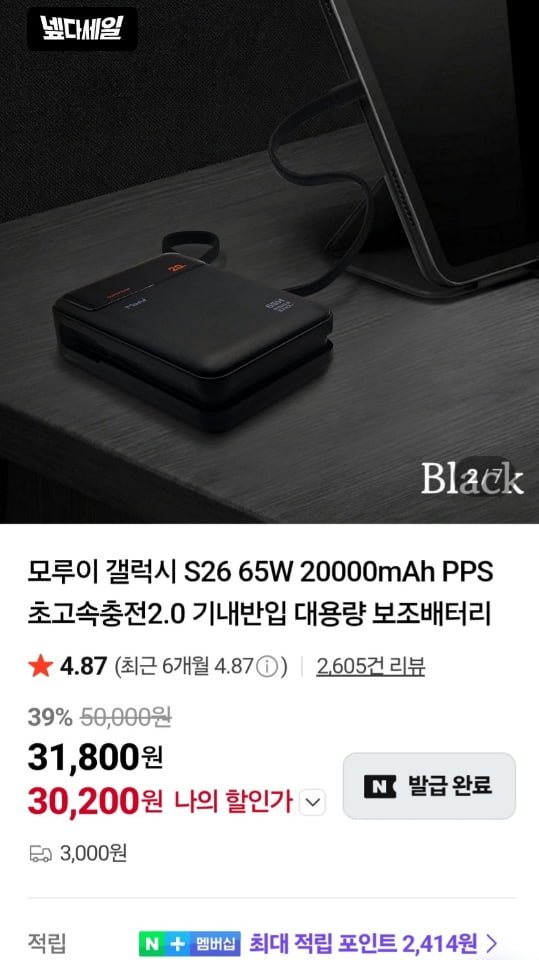 모루이 65W 20000mAh PPS 초고속충전 2.0 보조배터리 + 케이스증정 (30,200원/3,000원)