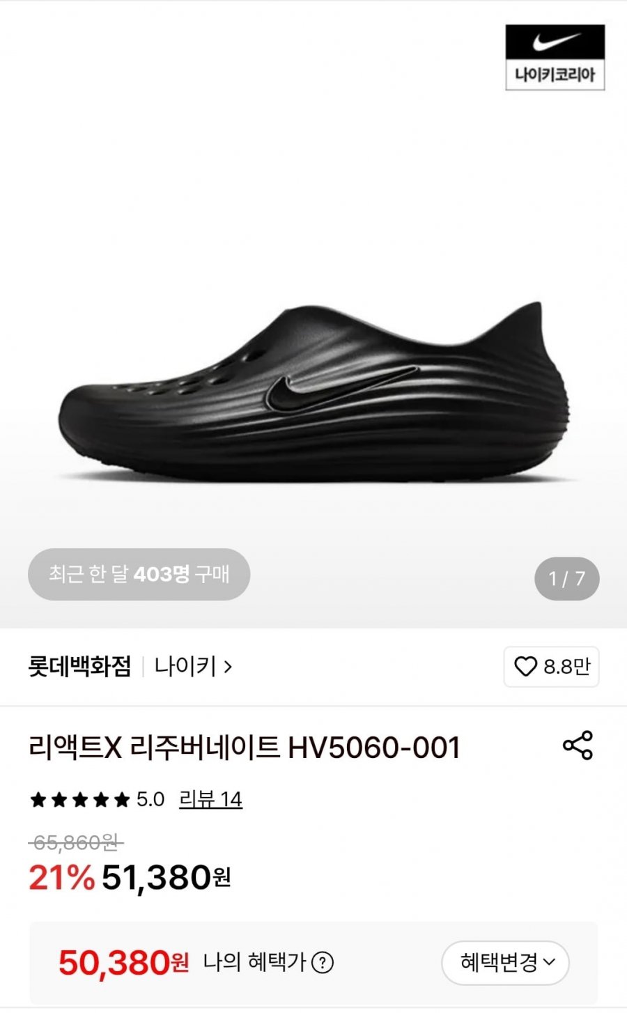 나이키 리액트X 리주버네이트 HV5060-001 (50,380원/무료)