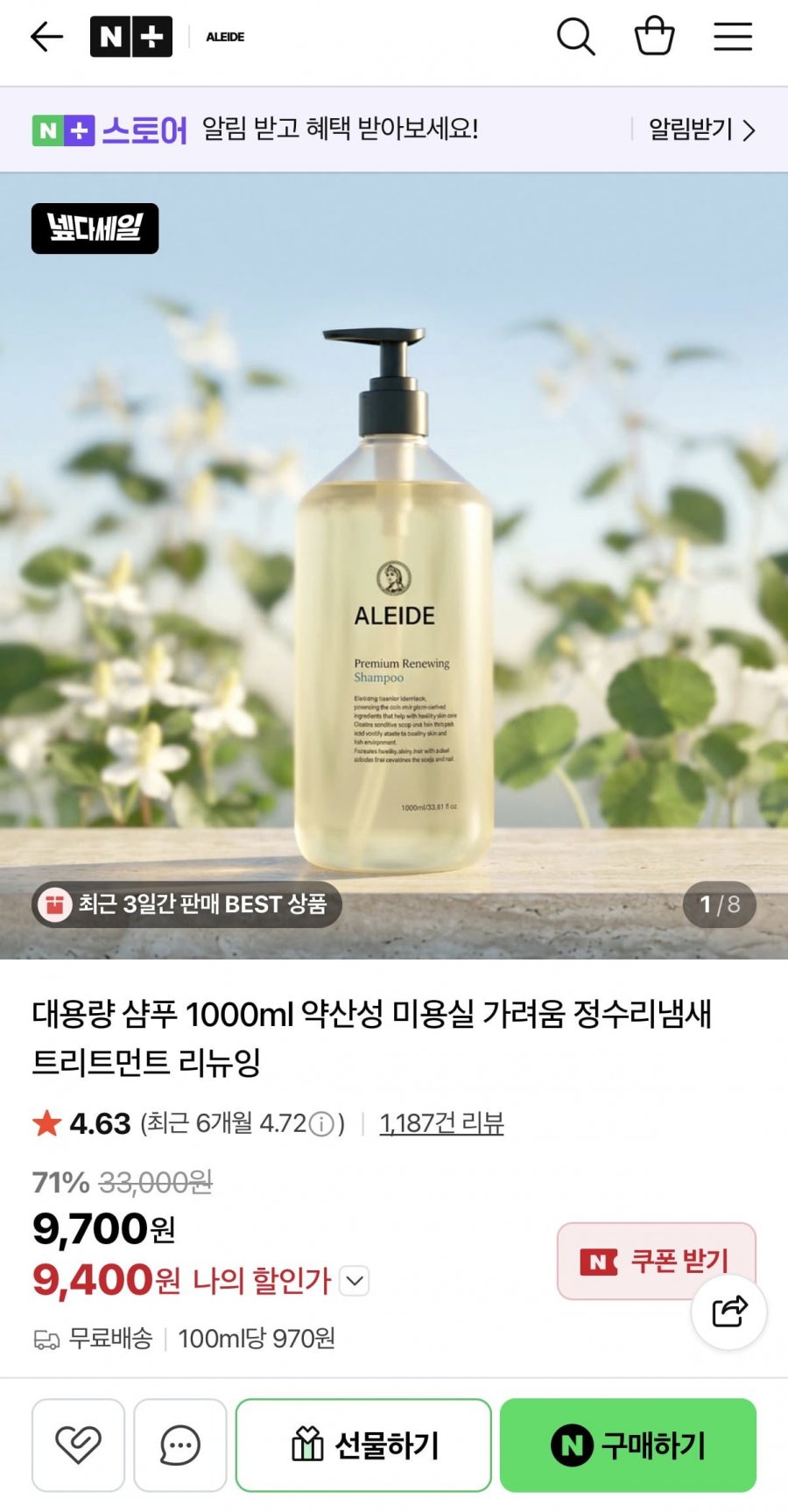 아레드 대용량 샴푸 1000ml 약산성 (9,400원/무료)