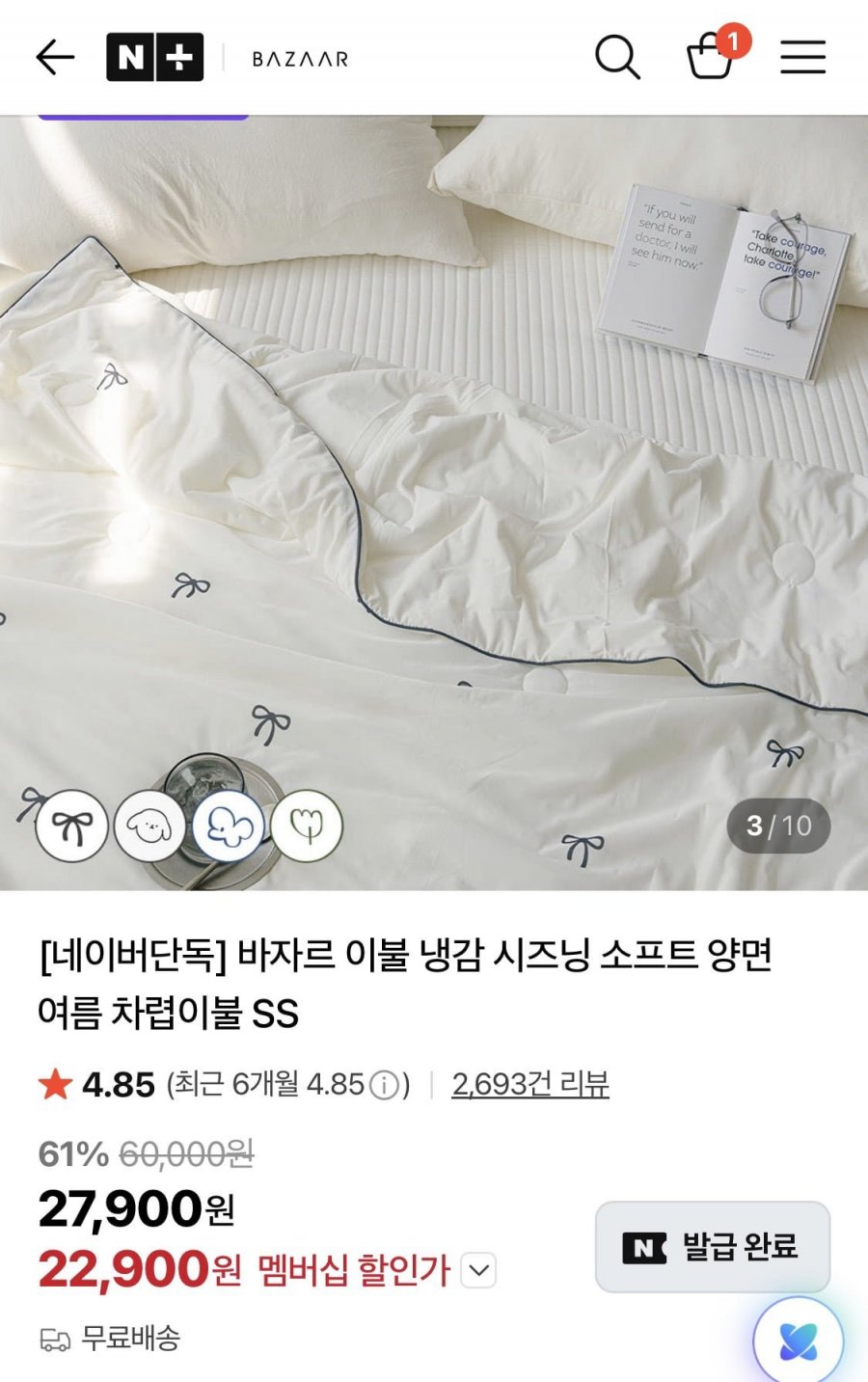 바자르 냉감 여름 양면 차렵이불 SS/Q (22,900원/무료)