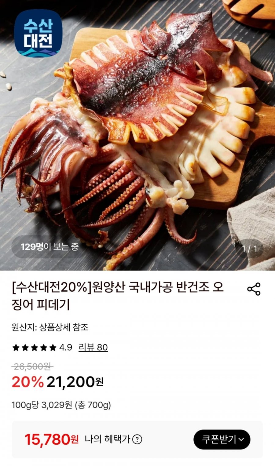 원양산 반건조 오징어 피데기 소소 10미 700g (카드15,780원 / 무료)