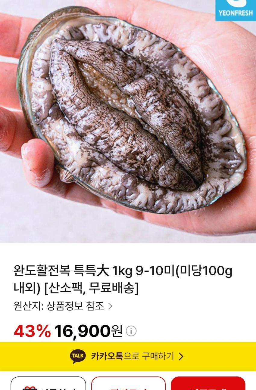 NS몰) 완도 활 전복 1kg 9-10미, 16,900원