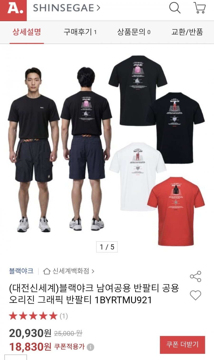 블랙야크 남여공용 그래픽 반팔티(18,830원/3000원)