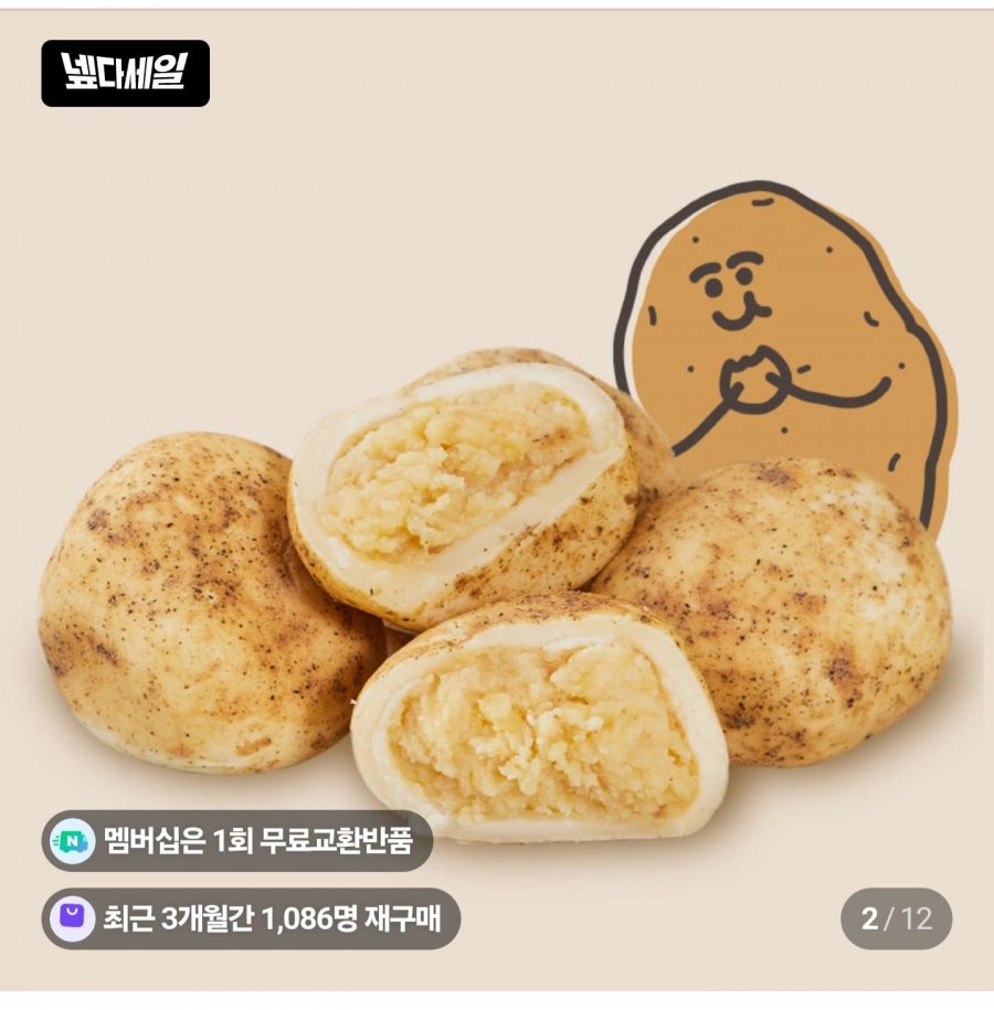 감자빵 10개입 (24,310원/무료)