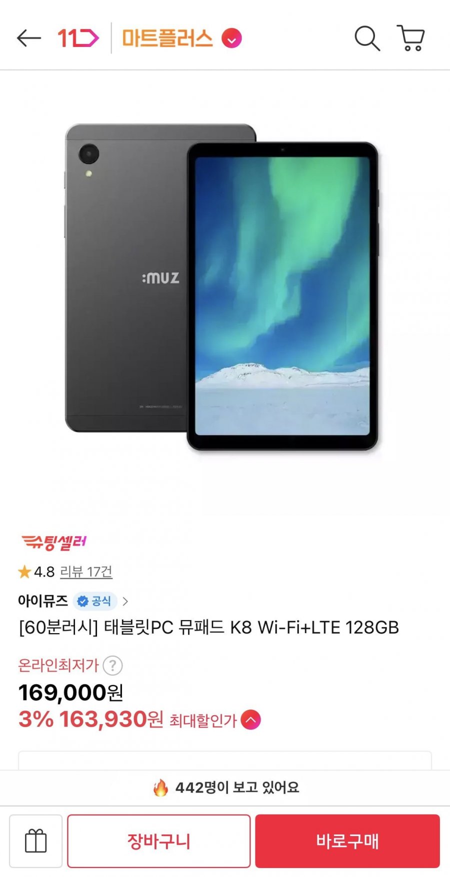 (60분러시) 뮤패드 K8 Wi-Fi+LTE 128GB (169,000원/무료)