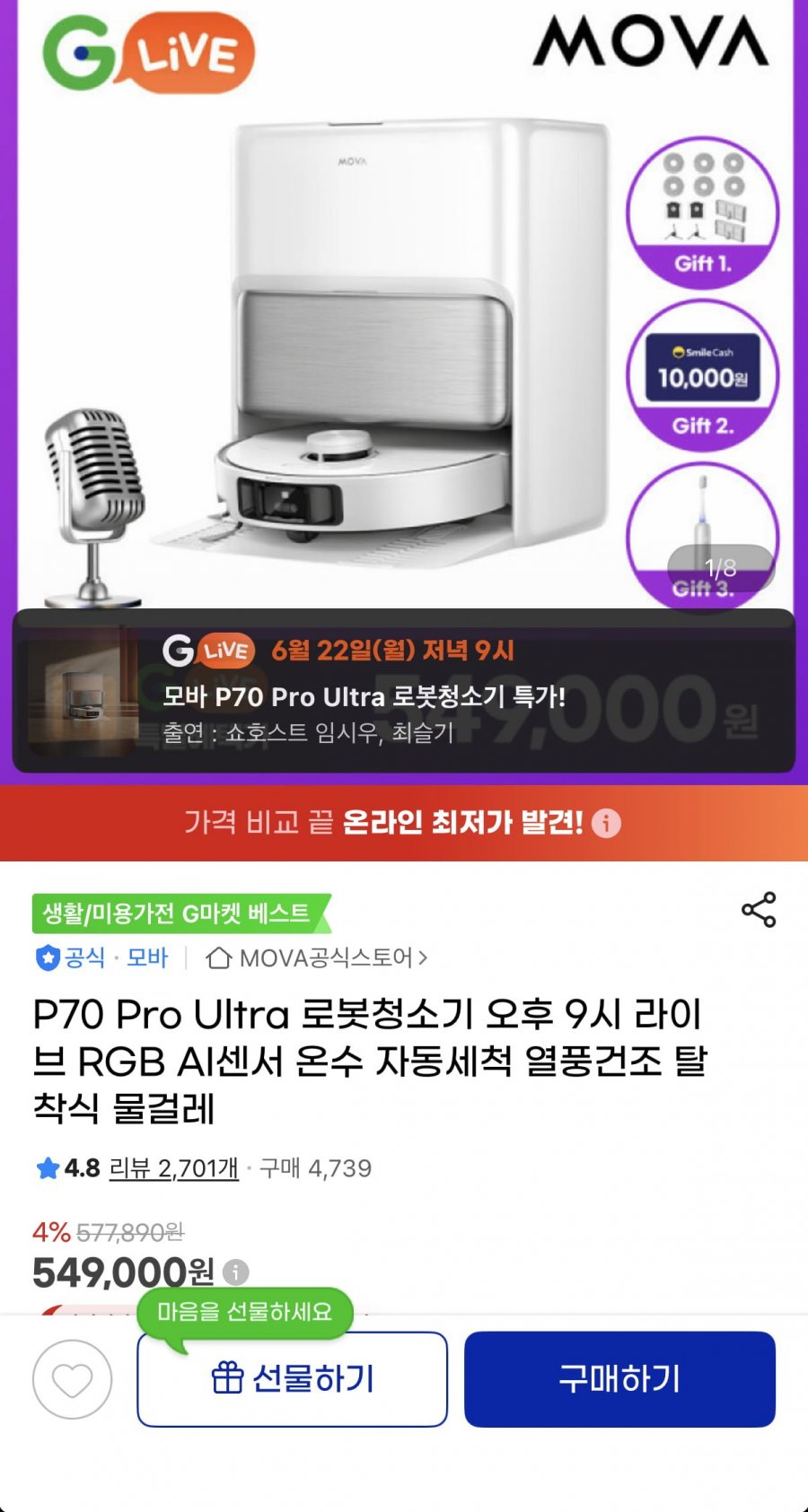 MOVA P70 Pro Ultra RGB AI센서 온수세척 로봇청소기 (549,000원/무료)