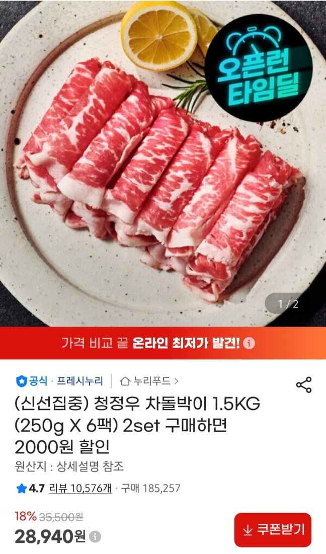 프레시누리 청정우 차돌박이 1.5kg (250g 6팩) (26,050원/무료)