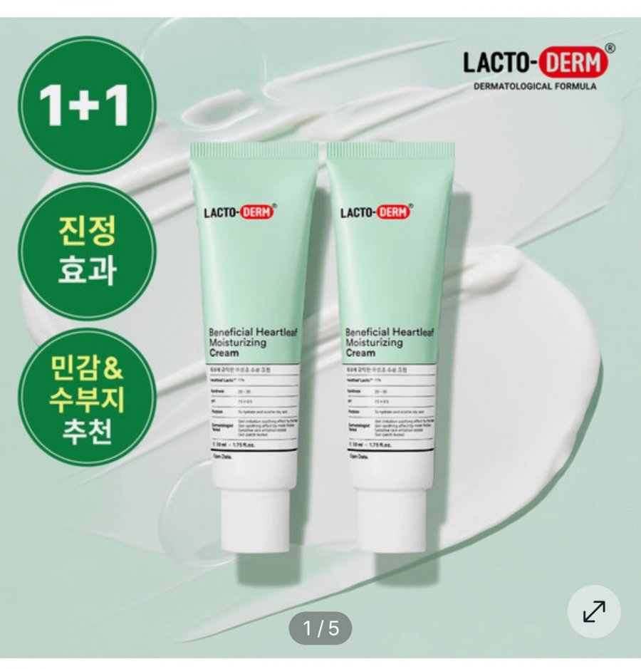 종근당 어성초 수분크림 50ml 1+1 (9,900원/무료)