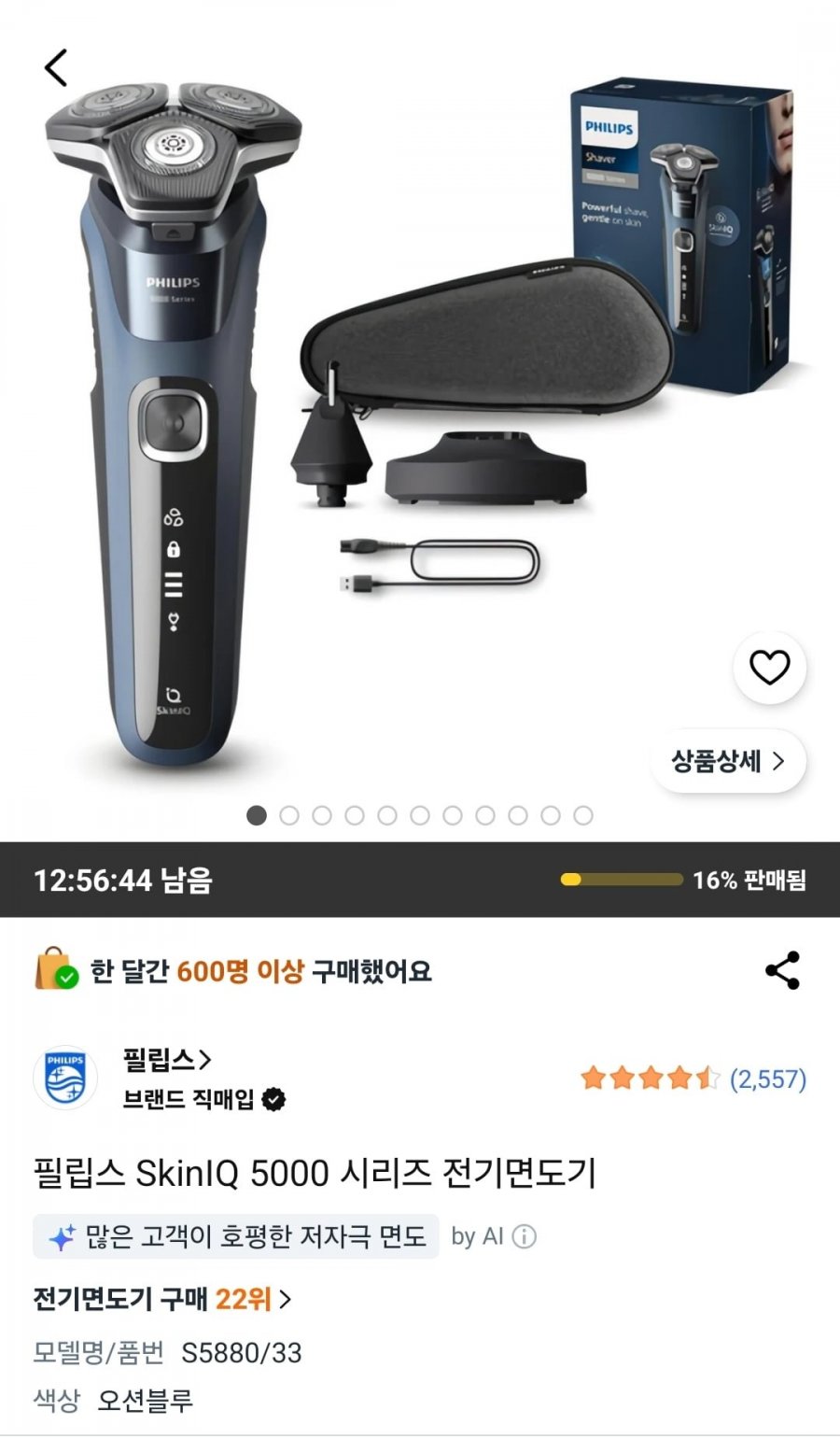 필립스 SkinlQ 5000 S5880/33 107,610원 / 무배